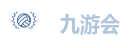 九游会